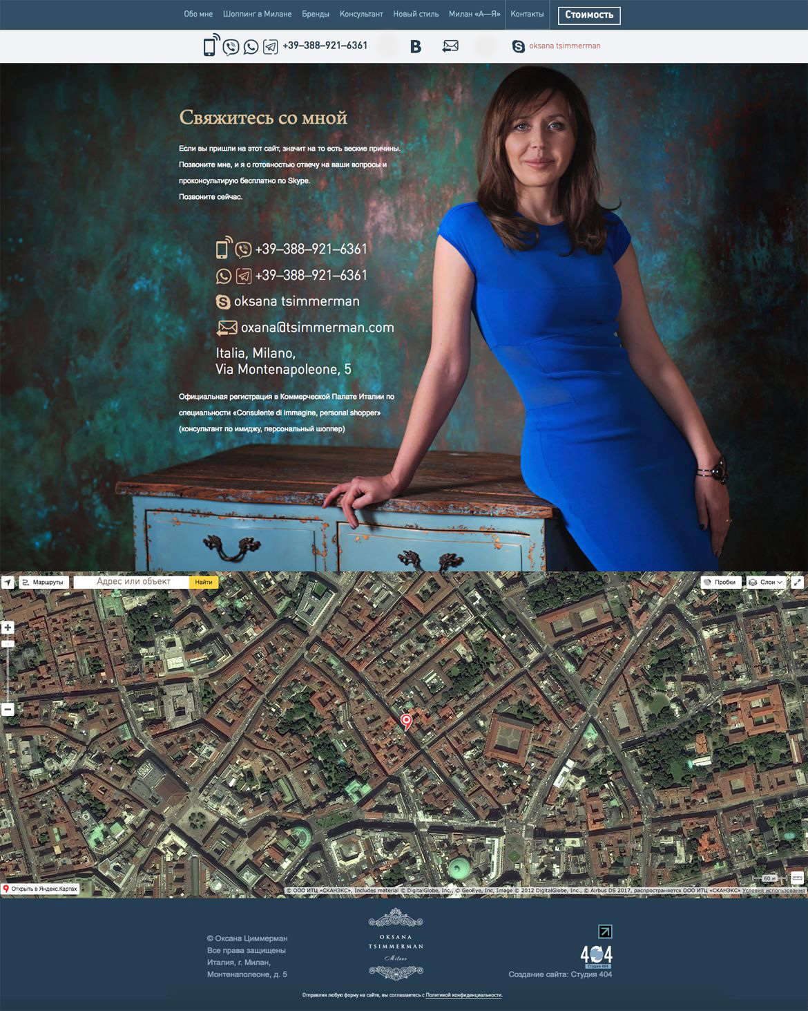 landing page для имидж-консультанта из Милана Оксаны Циммерман