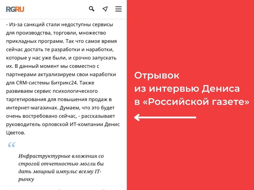 Интервью Российской газете о будущем IT